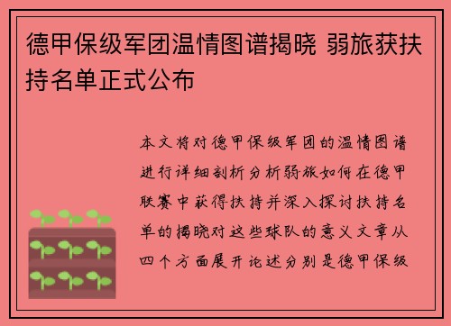 德甲保级军团温情图谱揭晓 弱旅获扶持名单正式公布