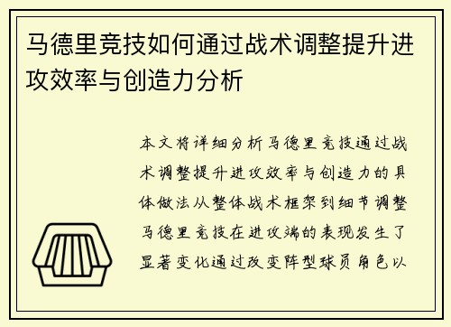 马德里竞技如何通过战术调整提升进攻效率与创造力分析