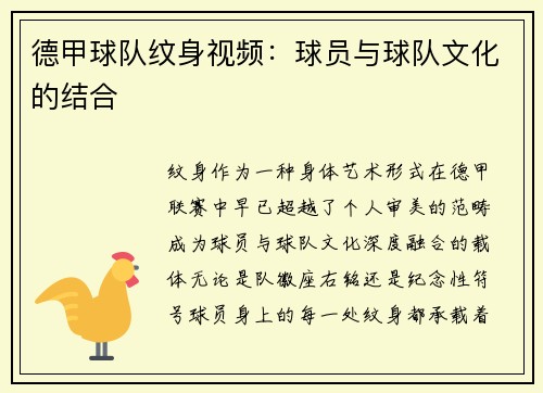 德甲球队纹身视频：球员与球队文化的结合