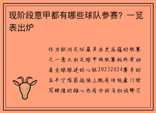 现阶段意甲都有哪些球队参赛？一览表出炉