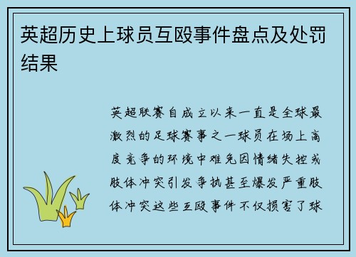 英超历史上球员互殴事件盘点及处罚结果
