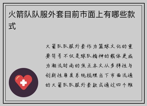 火箭队队服外套目前市面上有哪些款式