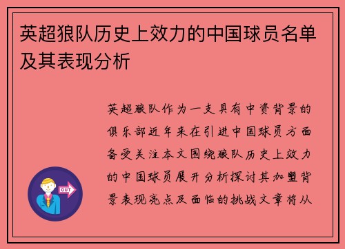 英超狼队历史上效力的中国球员名单及其表现分析